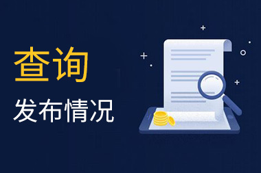 阿里國際站運營篇：子帳號產品發(fā)布情況如何查看？