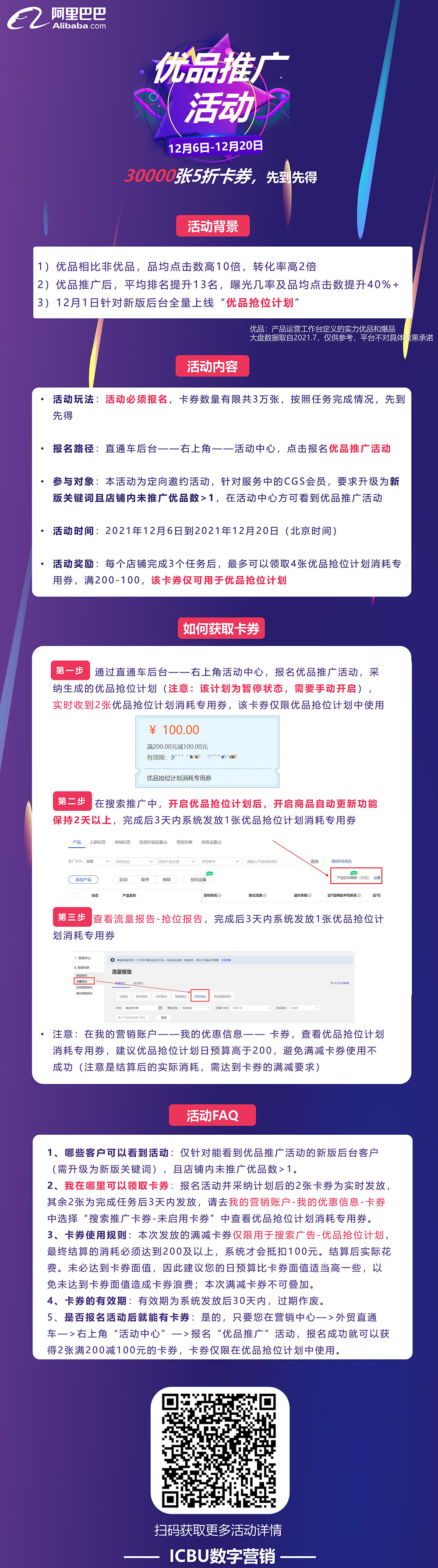 報(bào)名優(yōu)品推廣活動，輕松拿滿減卡券